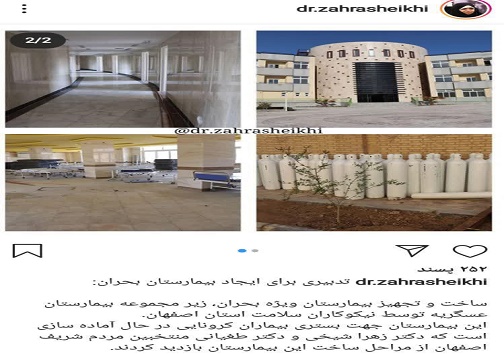 ساخت بیمارستان ویژه بحران برای بیماران کرونایی در اصفهان