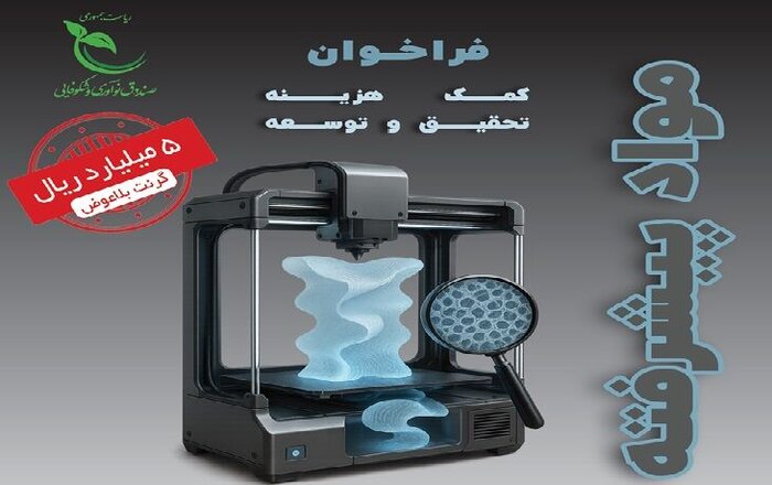 از خبرهای تازه برای نخبگان تا همواری مسیر استقلال دانشگاه‌ها