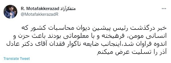 رصد توییتری نمایندگان؛ از مناسبات تهران و مسکو تا حضور میدانی مسئولان