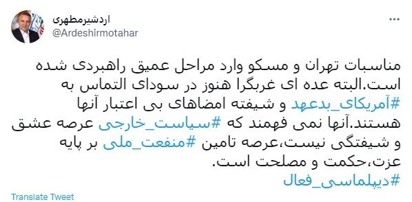 رصد توییتری نمایندگان؛ از مناسبات تهران و مسکو تا حضور میدانی مسئولان