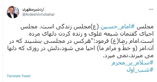 رصد توییتری نمایندگان؛ از مناسبات تهران و مسکو تا حضور میدانی مسئولان