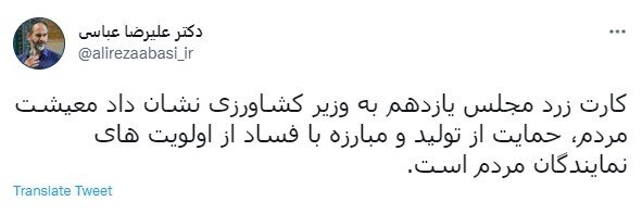 رصد توییتری نمایندگان؛ از خرید توییتر توسط ایلان ماسک تا احیای دریاچه ارومیه