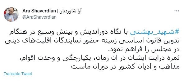 رصد توییتری نمایندگان؛ از اولویت‌های دولت در سیاست خارجی تا احیای برجام