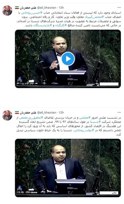 رصد توییتری نمایندگان؛ از اولویت‌های دولت در سیاست خارجی تا احیای برجام