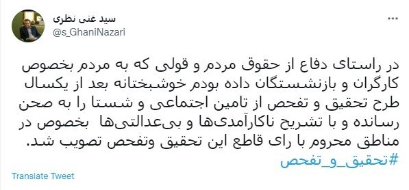 رصد توییتری نمایندگان؛ از اولویت‌های دولت در سیاست خارجی تا احیای برجام