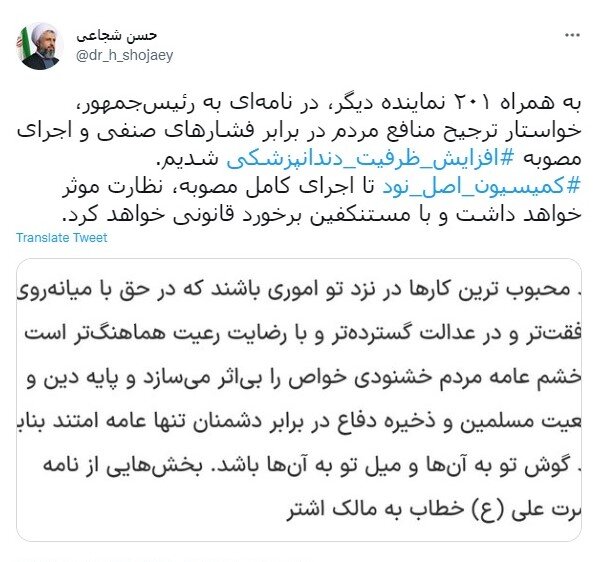 رصد توییتری نمایندگان؛ از اولویت‌های دولت در سیاست خارجی تا احیای برجام