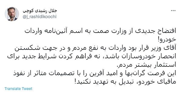 رصد توییتری نمایندگان؛ از اولویت‌های دولت در سیاست خارجی تا احیای برجام