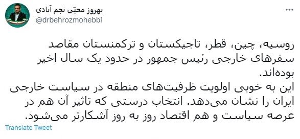 رصد توییتری نمایندگان؛ از اولویت‌های دولت در سیاست خارجی تا احیای برجام