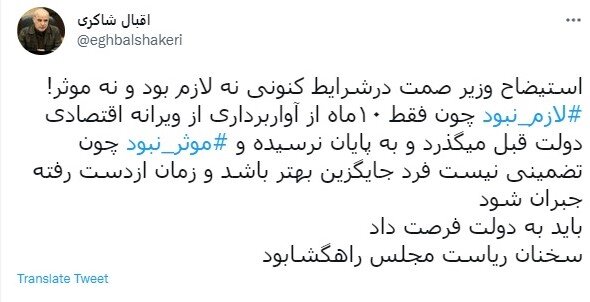 استیضاح وزیر صمت درشرایط کنونی نه لازم بود و نه موثر