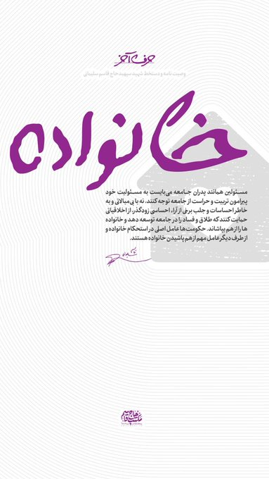 برشی دیگر از شخصیت مرد میدان مقاومت به قلم نمایندگان استان‌ها در مجلس