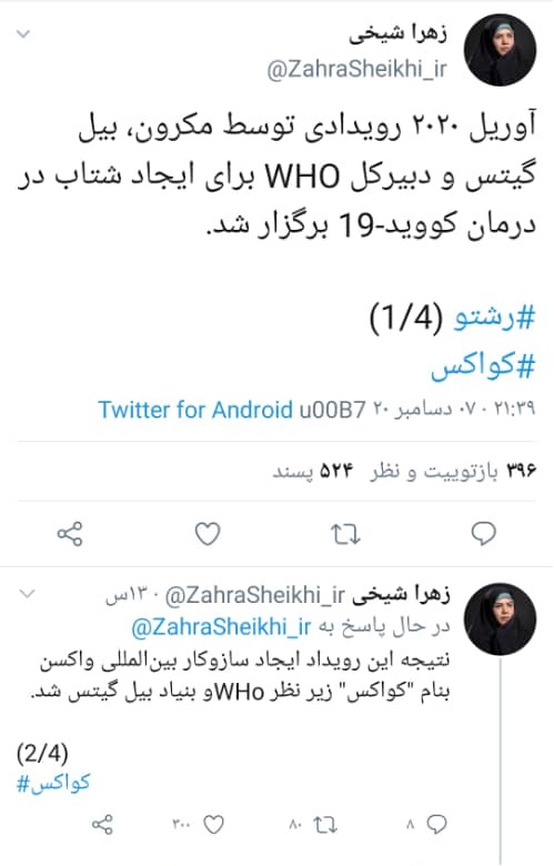 نگرانی سخنگوی کمیسیون بهداشت از واکسن‌های کواکس