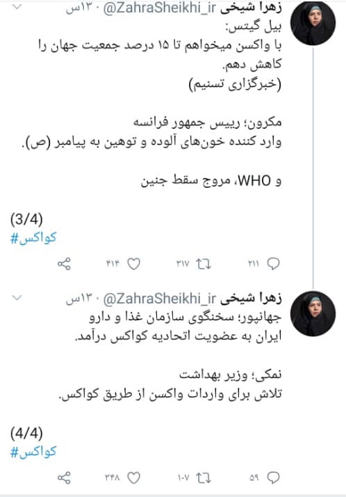 نگرانی سخنگوی کمیسیون بهداشت از واکسن‌های کواکس