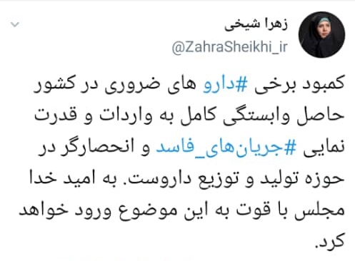 ورود مجلس به موضوع کمبود داروهای ضروری