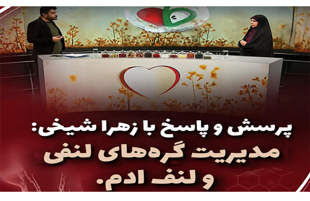 پرسش و پاسخ بیماران با زهر شیخی در مورد مدیریت بیماریهای مرتبط با غدد لنفاوی و لنف ام